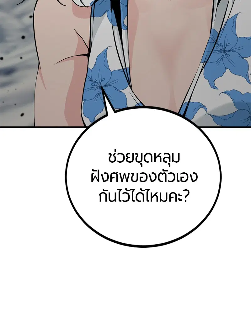 HERO KILLER ตอนที่ 76 หน้า 2