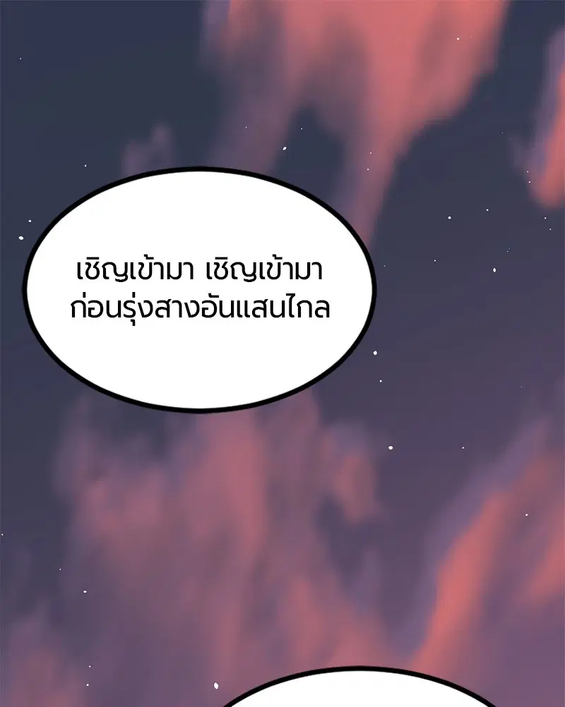 HERO KILLER ตอนที่ 83 หน้า 1