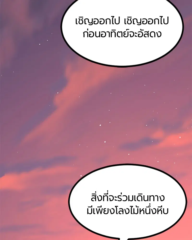HERO KILLER ตอนที่ 83 หน้า 2