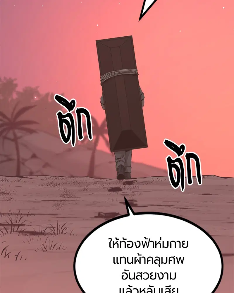 HERO KILLER ตอนที่ 83 หน้า 3