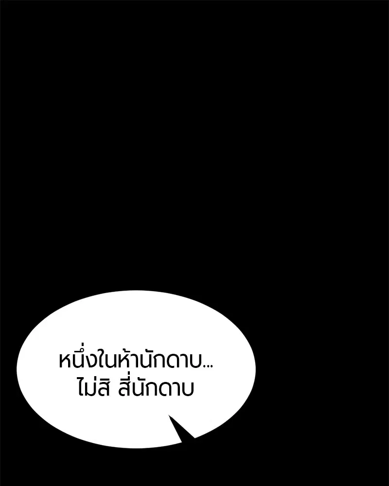 HERO KILLER ตอนที่ 91 หน้า 1