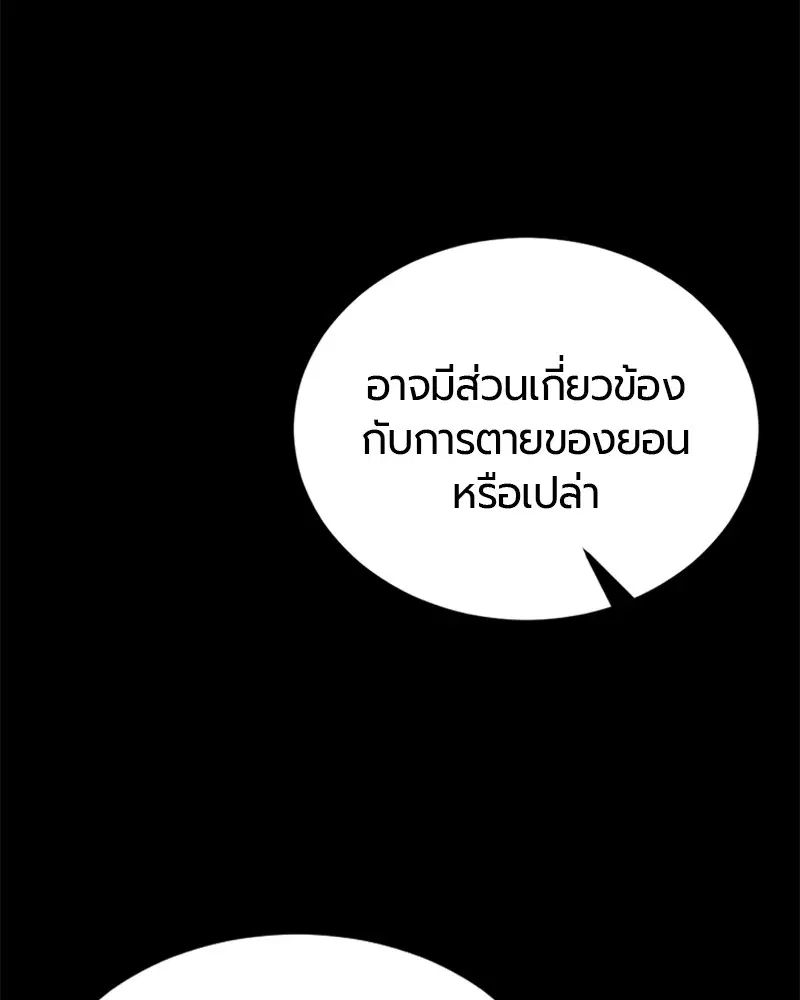 HERO KILLER ตอนที่ 91 หน้า 2