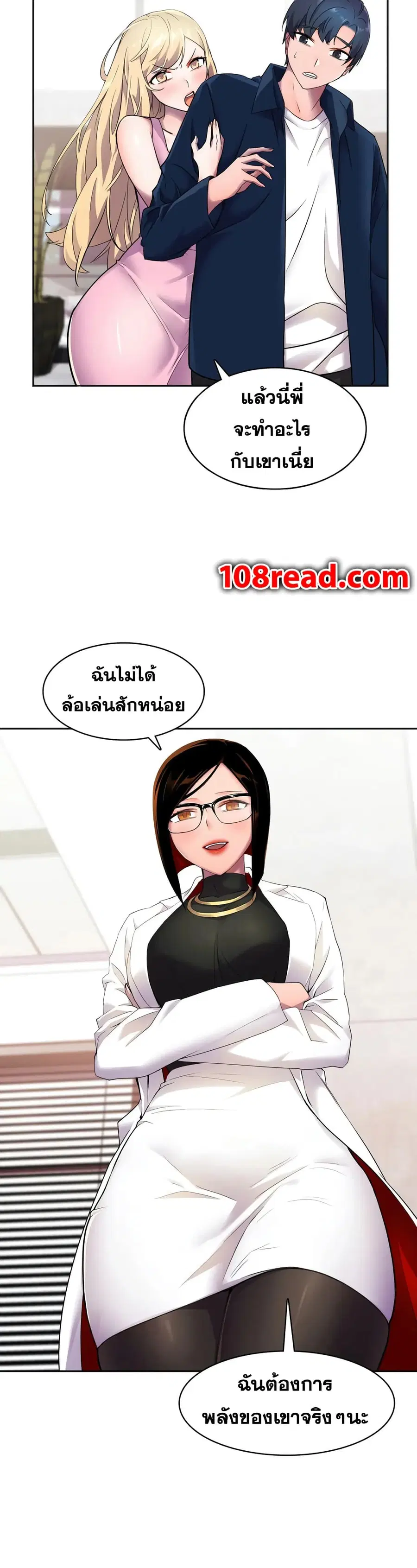 Hero Manager ตอนที่ 10 หน้า 3
