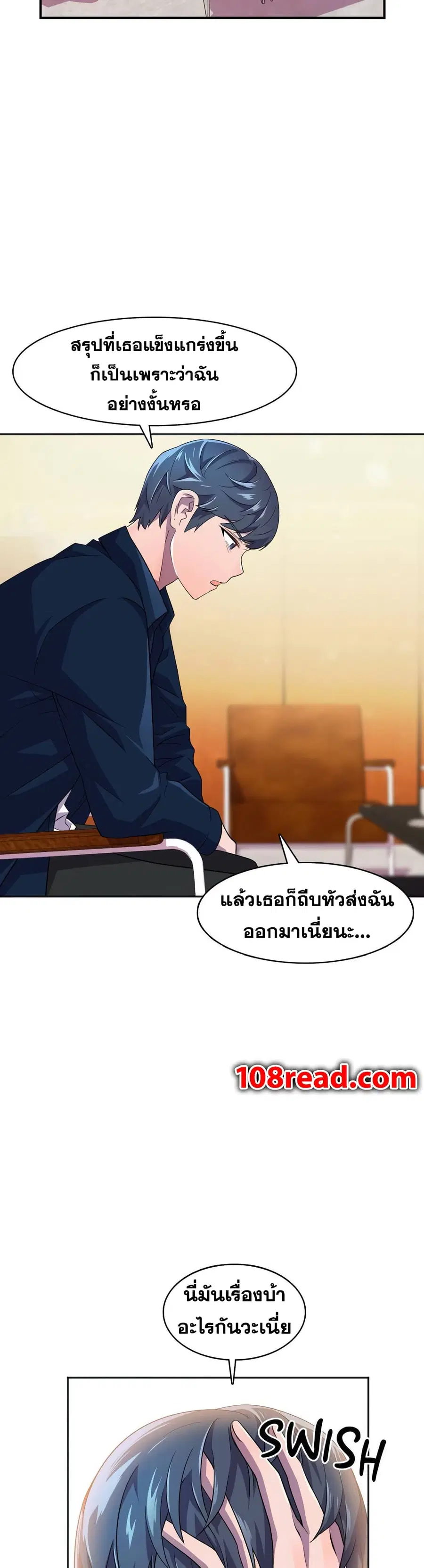 Hero Manager ตอนที่ 12 หน้า 3