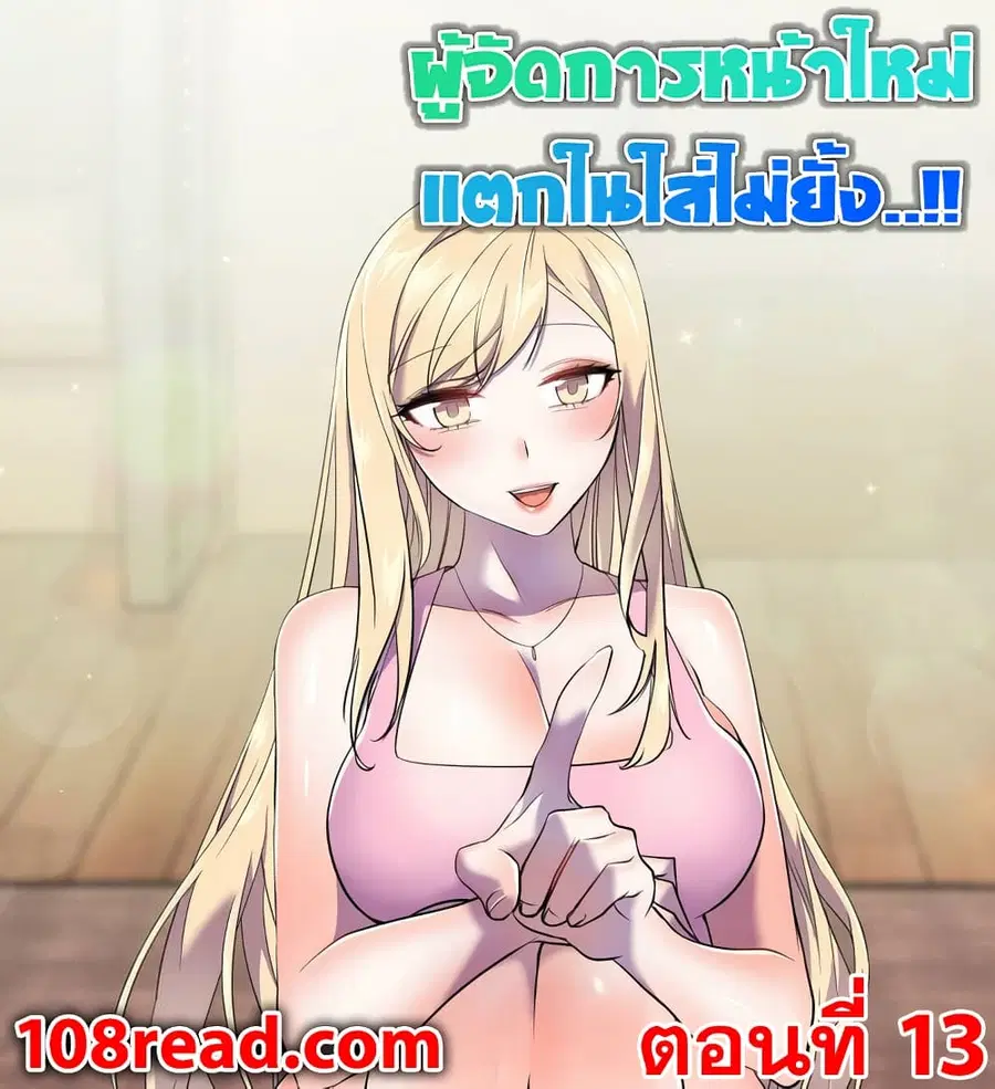 Hero Manager ตอนที่ 13 หน้า 1