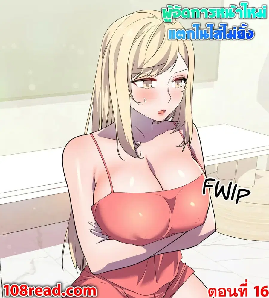 Hero Manager ตอนที่ 16 หน้า 1