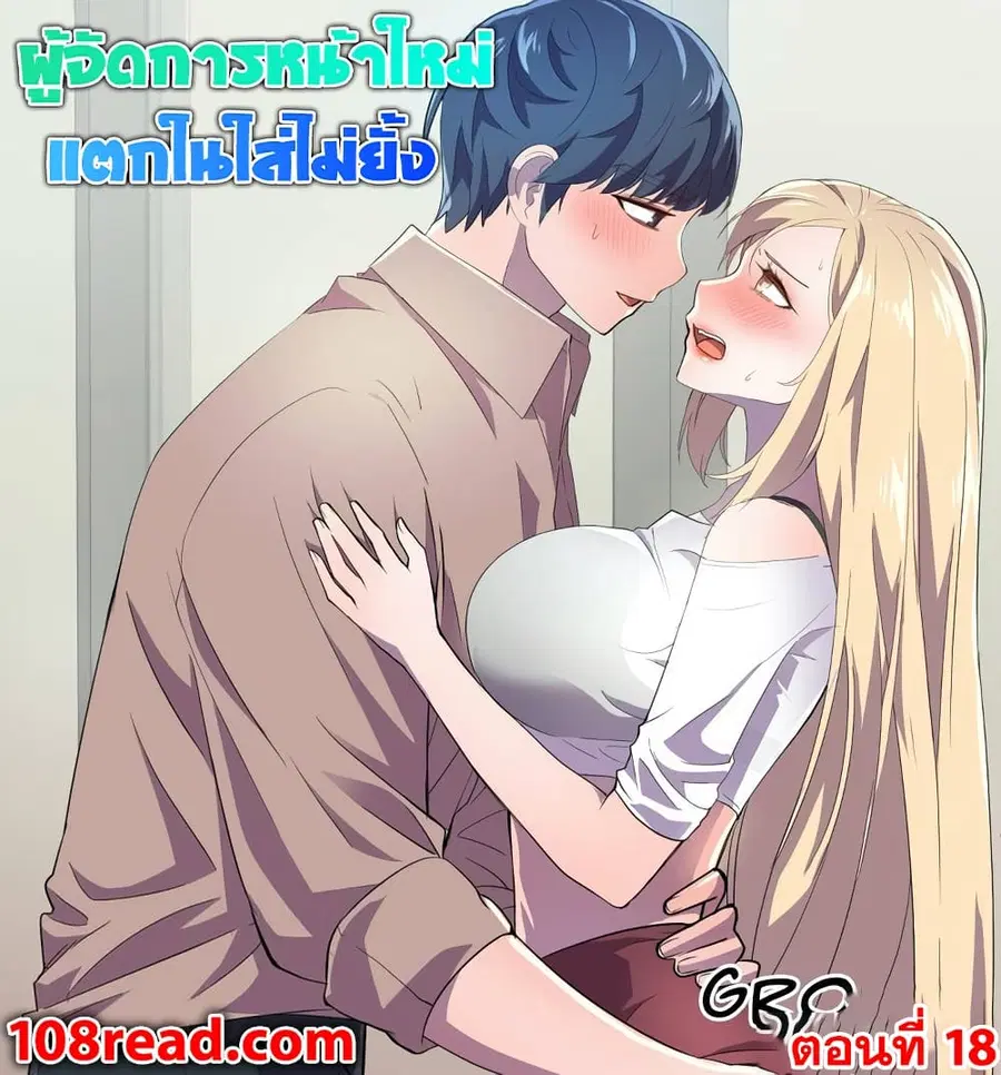 Hero Manager ตอนที่ 18 หน้า 1