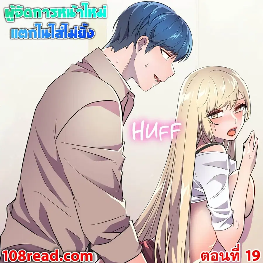 Hero Manager ตอนที่ 19 หน้า 1