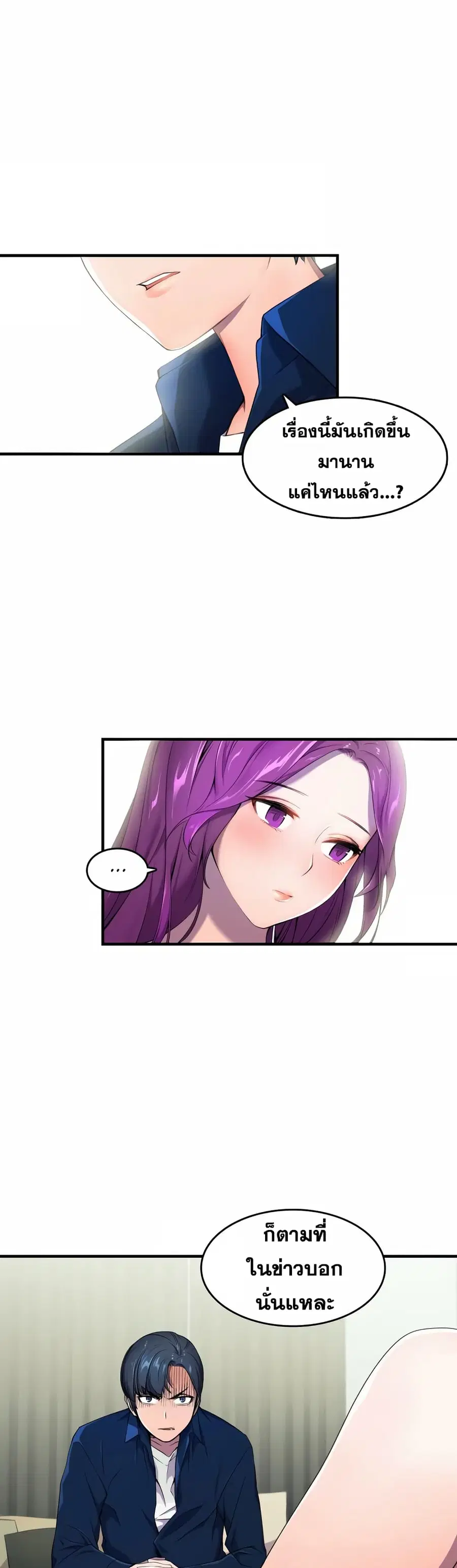 Hero Manager ตอนที่ 2 หน้า 3