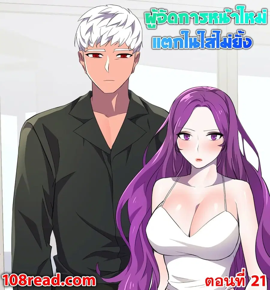 Hero Manager ตอนที่ 21 หน้า 1