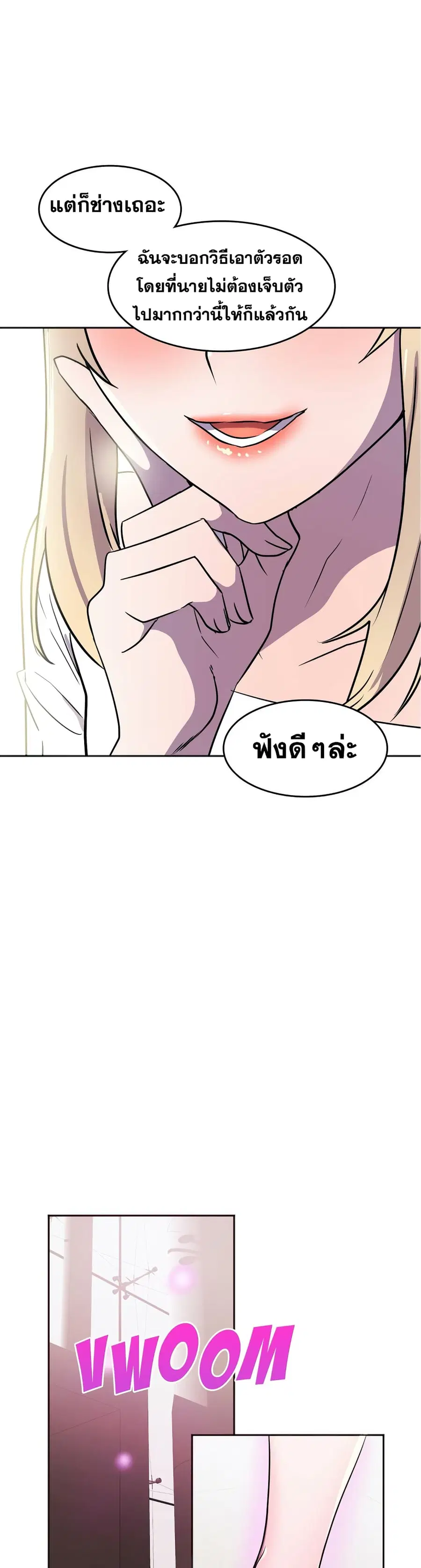 Hero Manager ตอนที่ 22 หน้า 2