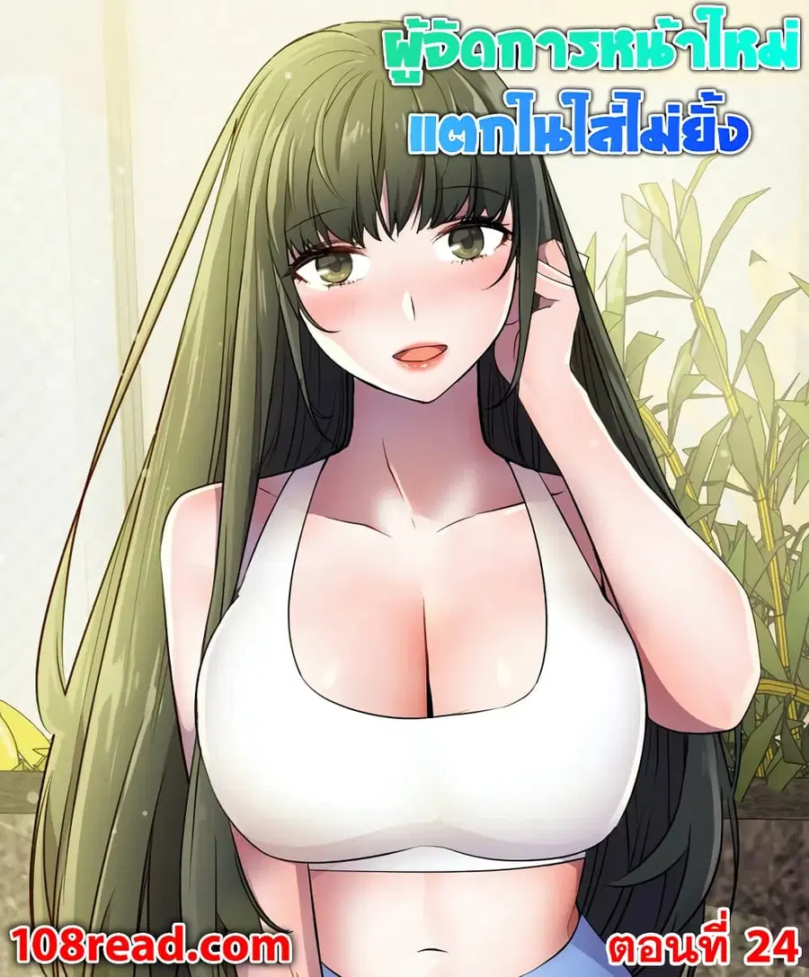 Hero Manager ตอนที่ 24 หน้า 1