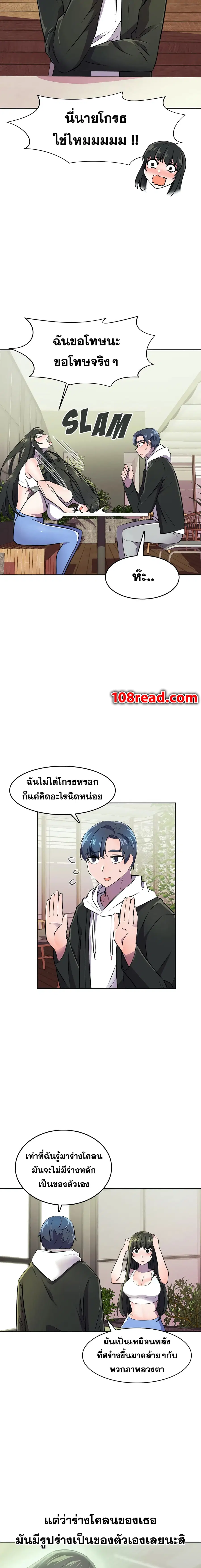 Hero Manager ตอนที่ 24 หน้า 3