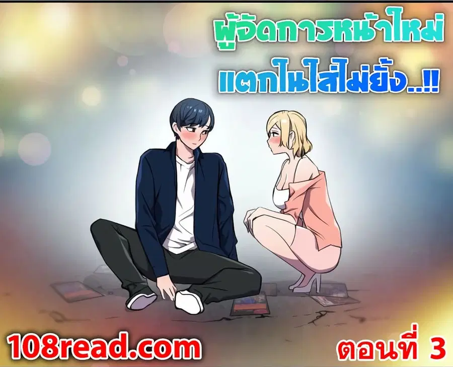 Hero Manager ตอนที่ 3 หน้า 1
