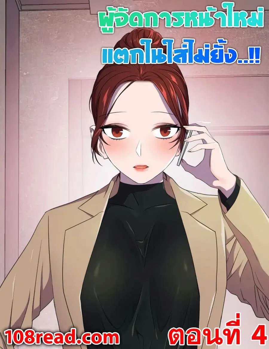 Hero Manager ตอนที่ 4 หน้า 1