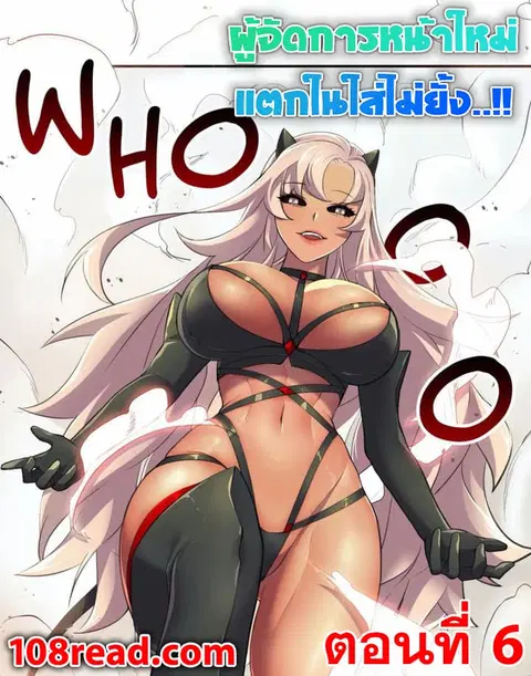 Hero Manager ตอนที่ 6 หน้า 1
