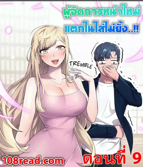 Hero Manager ตอนที่ 9 หน้า 1