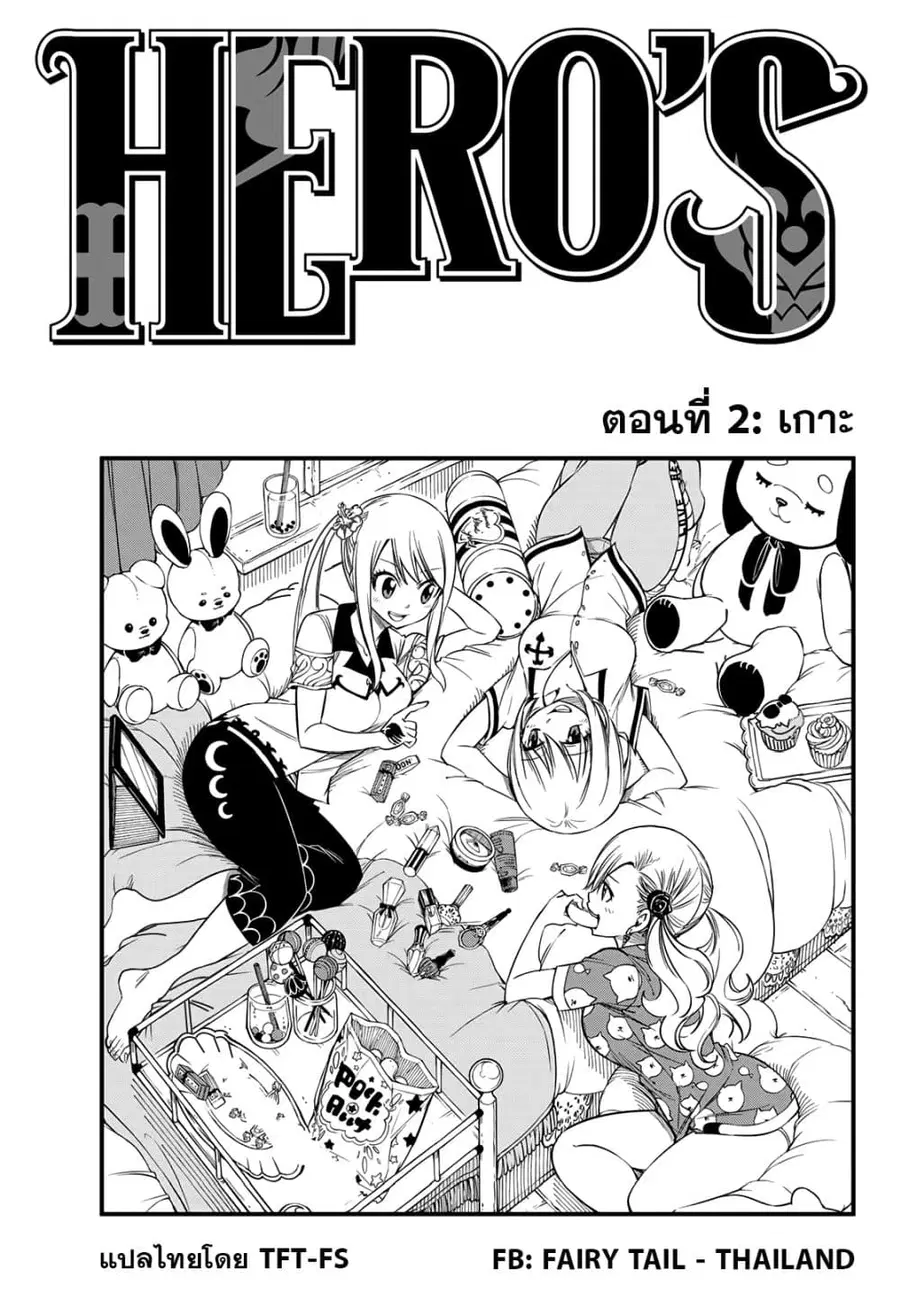 HERO'S ตอนที่ 2 หน้า 2
