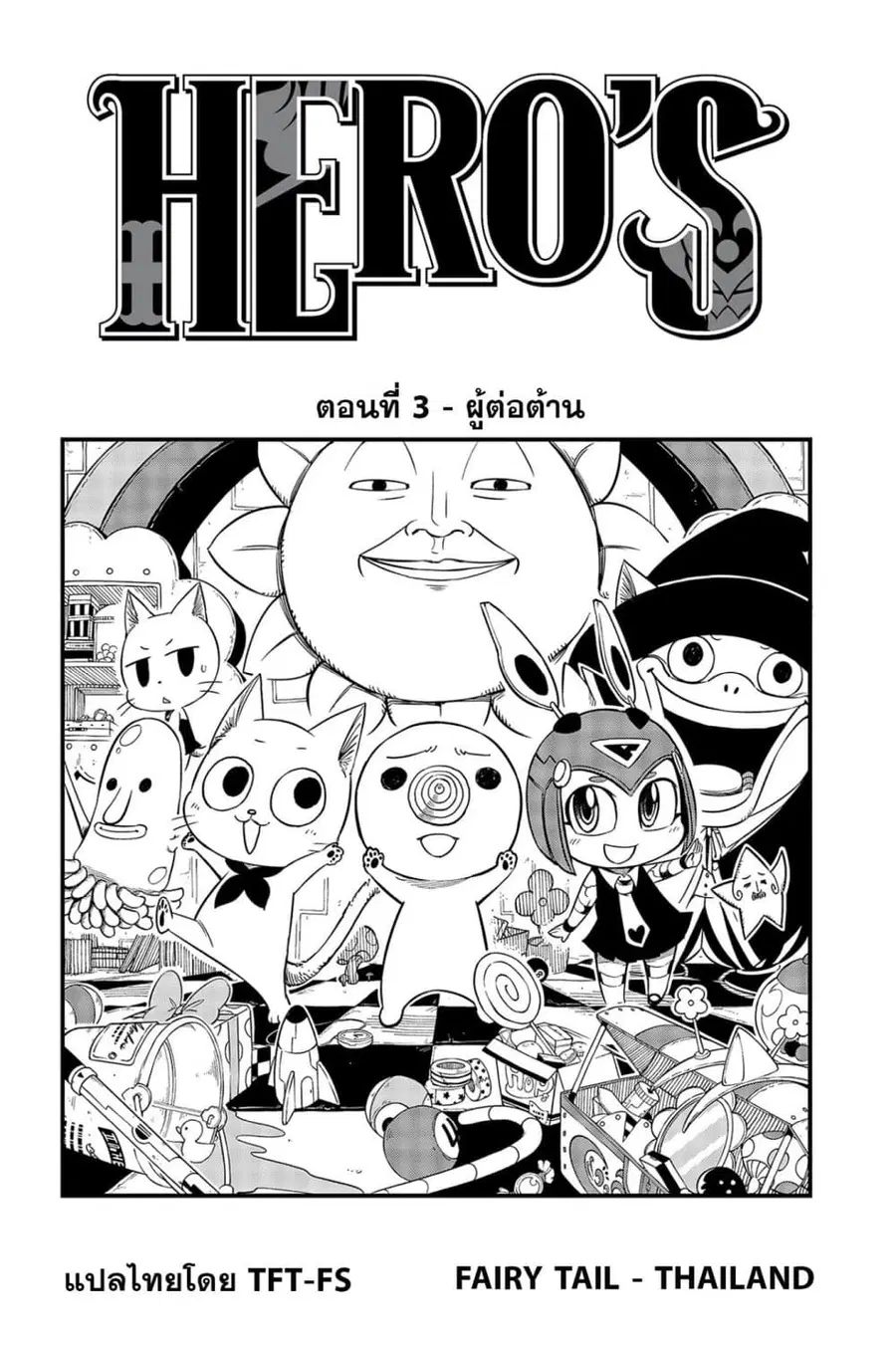 HERO'S ตอนที่ 3 หน้า 2