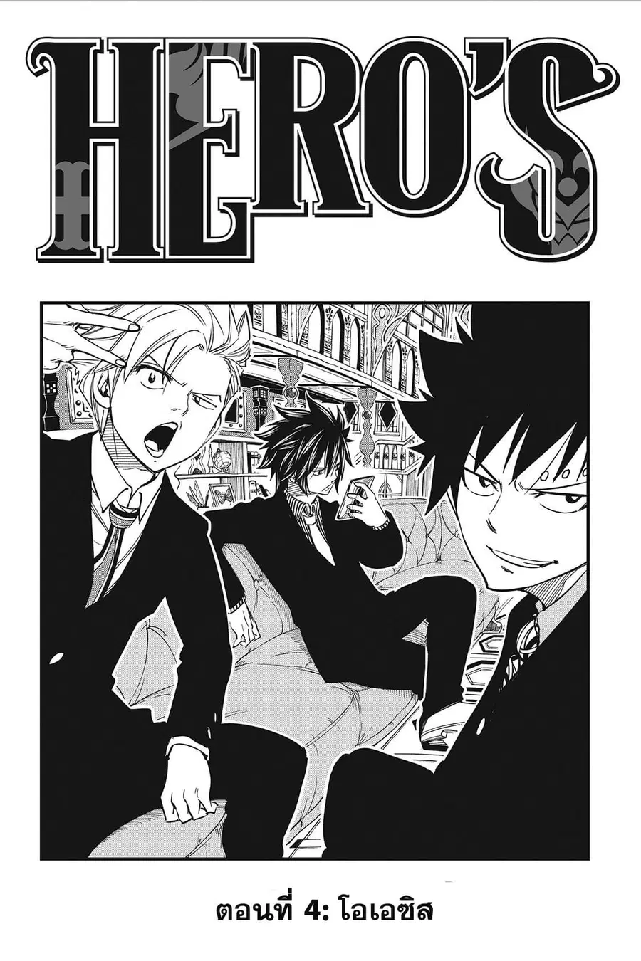 HERO'S ตอนที่ 4 หน้า 1
