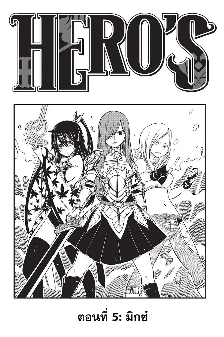 HERO'S ตอนที่ 5 หน้า 1