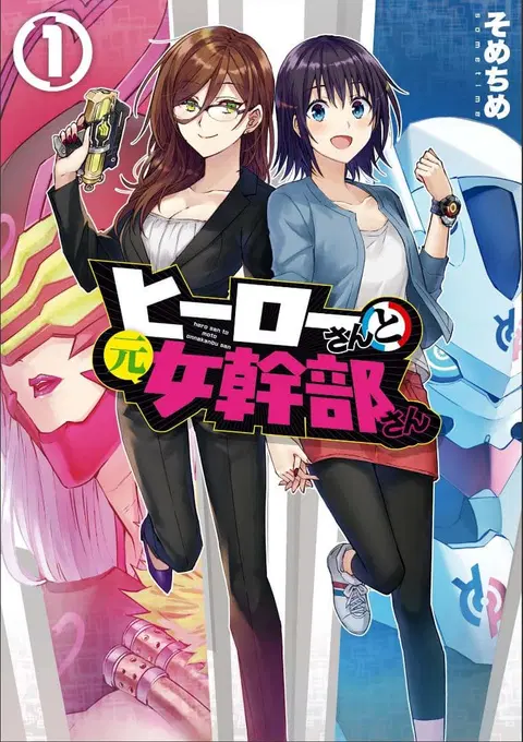 Hero-san and Former General-san ตอนที่ 1 หน้า 1