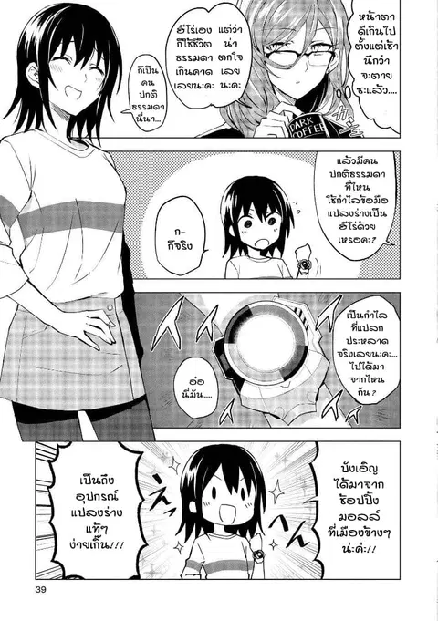 Hero-san and Former General-san ตอนที่ 2 หน้า 3