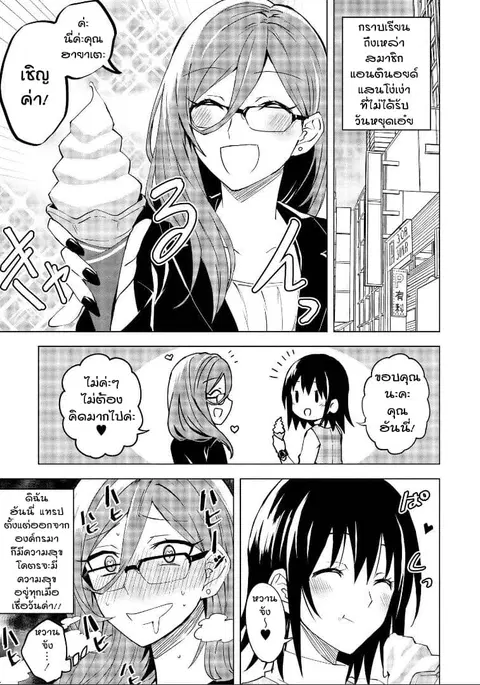 Hero-san and Former General-san ตอนที่ 3 หน้า 1