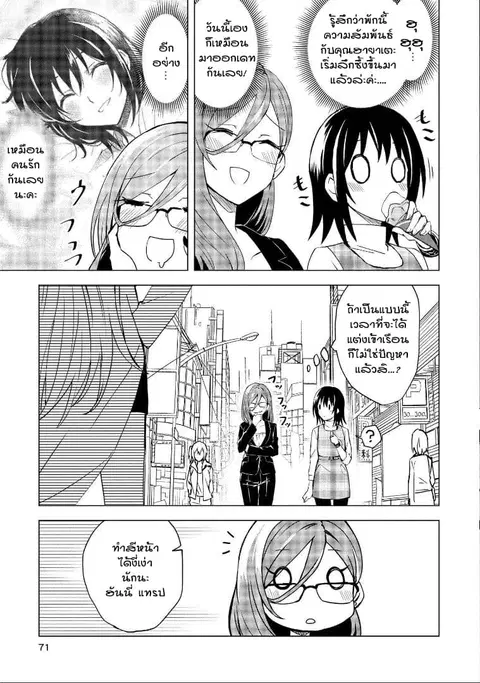 Hero-san and Former General-san ตอนที่ 3 หน้า 3
