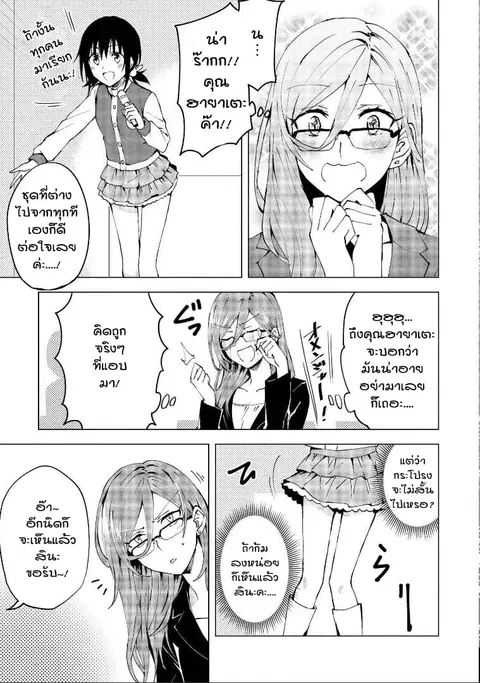 Hero-san and Former General-san ตอนที่ 4 หน้า 3