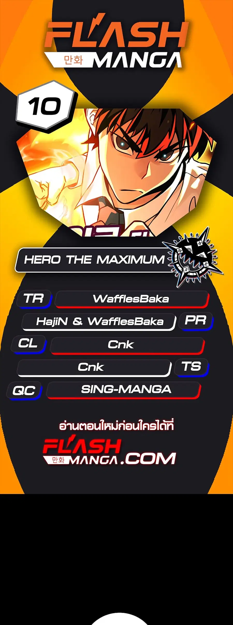Hero the Maximum ตอนที่ 10 หน้า 1