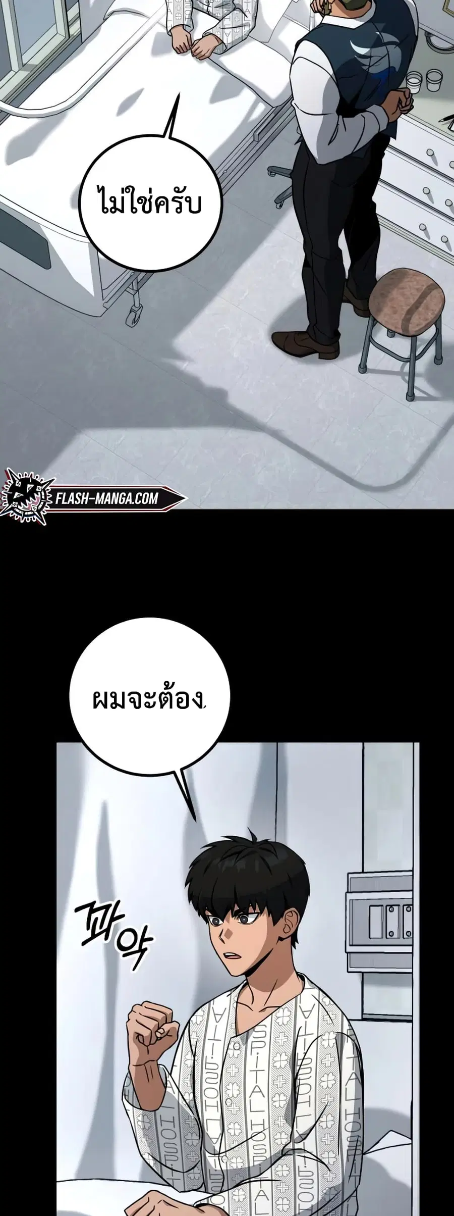 Hero the Maximum ตอนที่ 10 หน้า 3