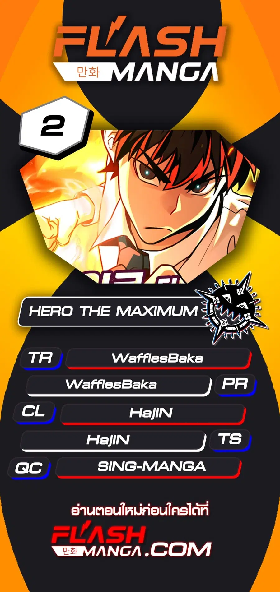 Hero the Maximum ตอนที่ 2 หน้า 1