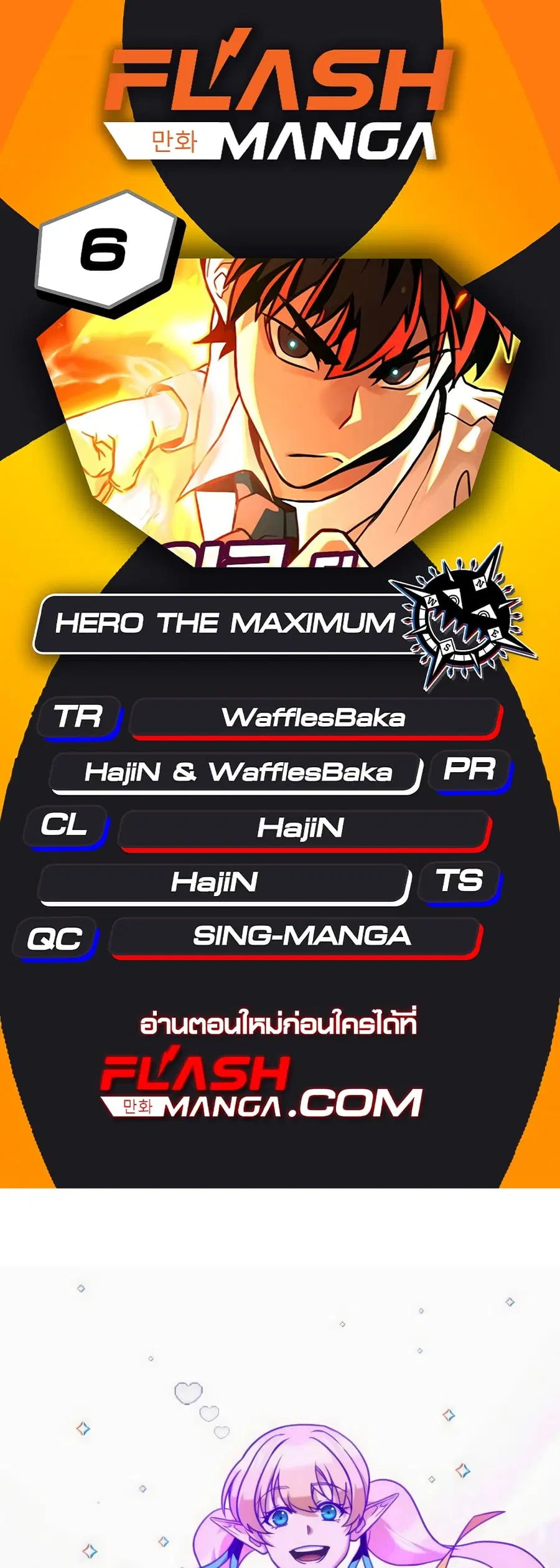 Hero the Maximum ตอนที่ 6 หน้า 1