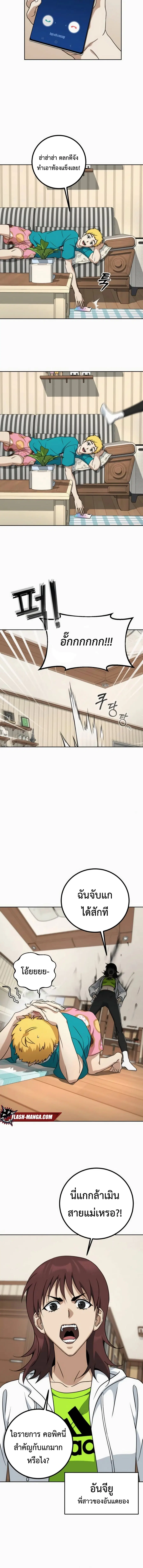 Hero the Maximum ตอนที่ 7 หน้า 2
