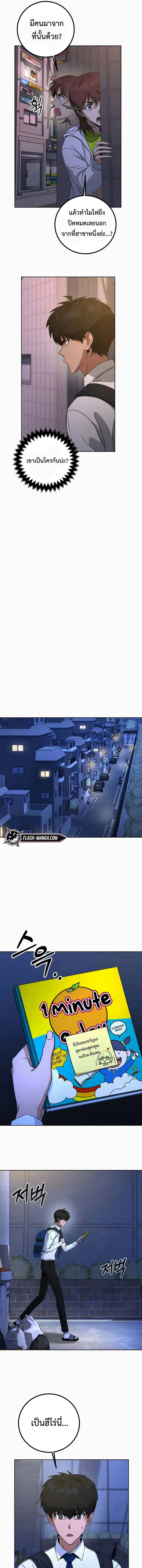 Hero the Maximum ตอนที่ 8 หน้า 3