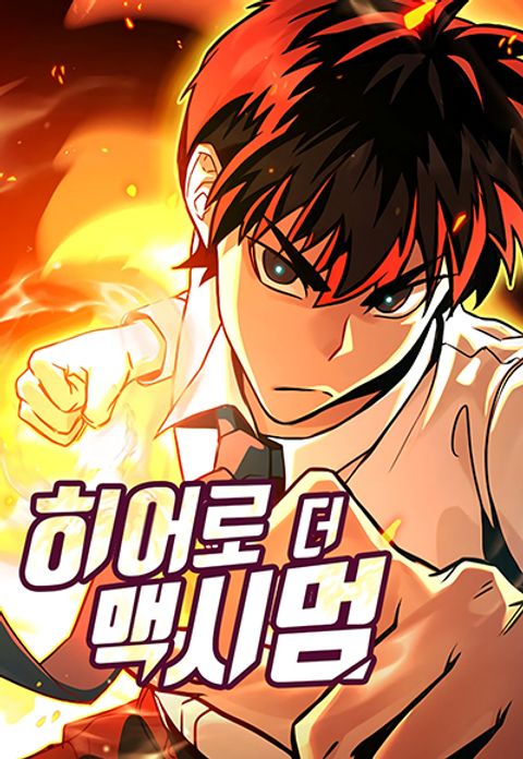 ปก Hero the Maximum มังงะเกาหลี แปลไทย