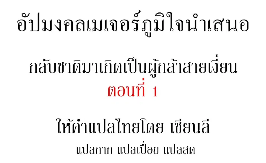 Hero Villain ตอนที่ 1 หน้า 1