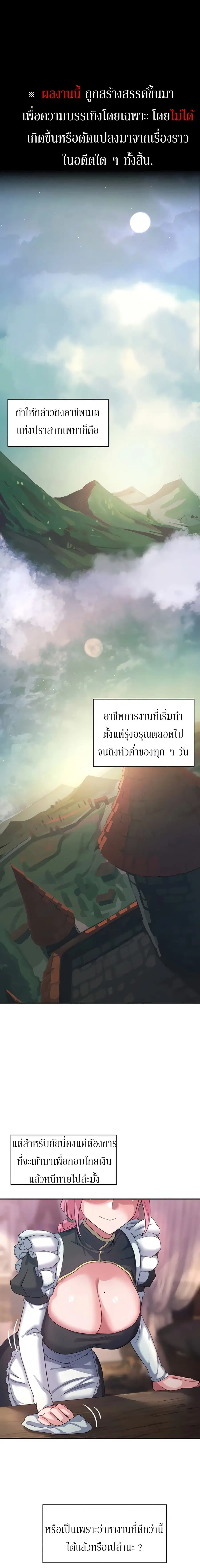Hero Villain ตอนที่ 1 หน้า 3