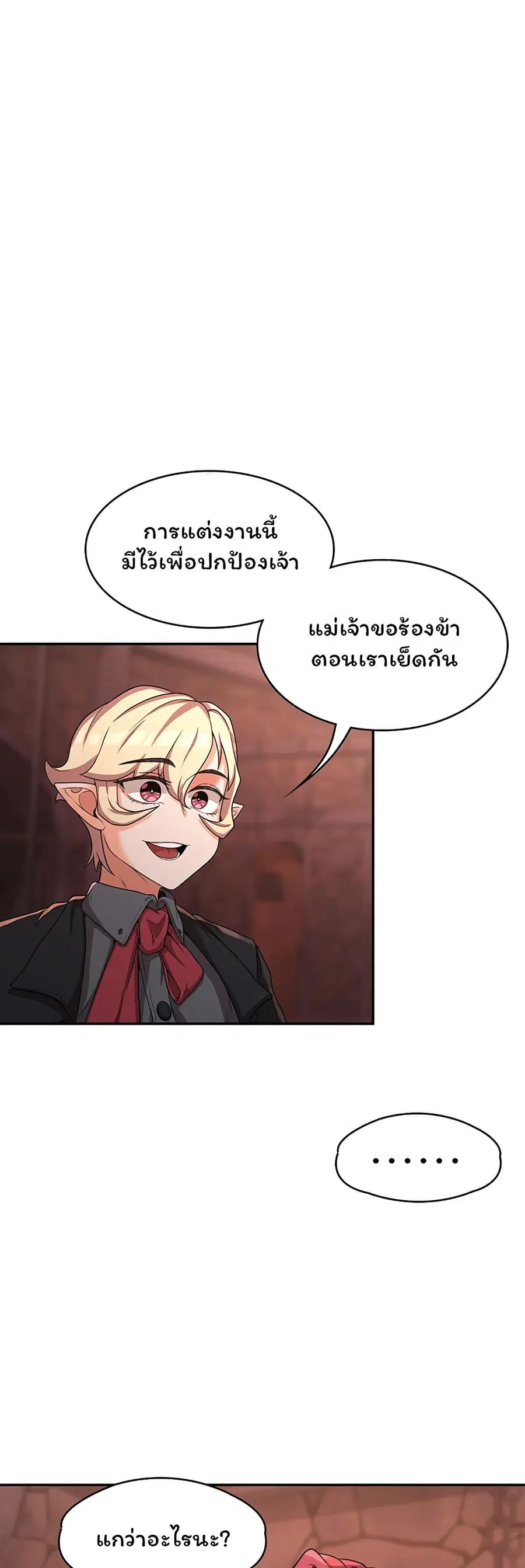 Hero Villain ตอนที่ 18 หน้า 2