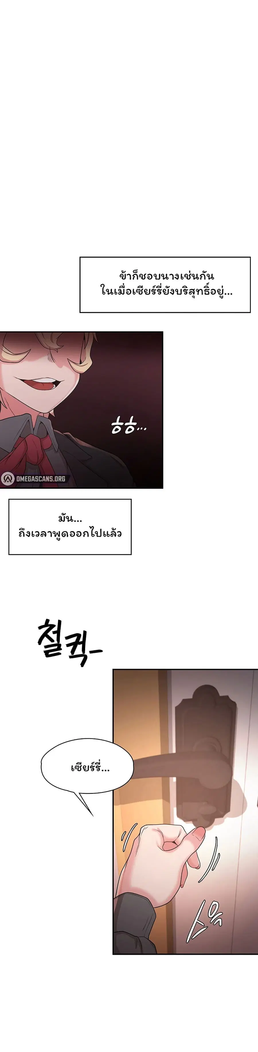 Hero Villain ตอนที่ 20 หน้า 2
