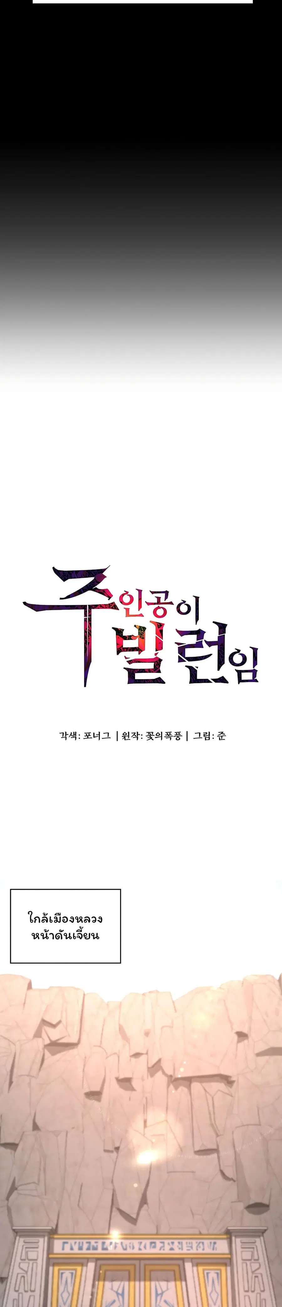 Hero Villain ตอนที่ 22 หน้า 3