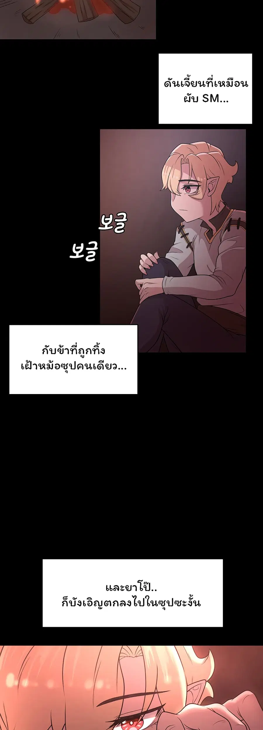 Hero Villain ตอนที่ 23 หน้า 3