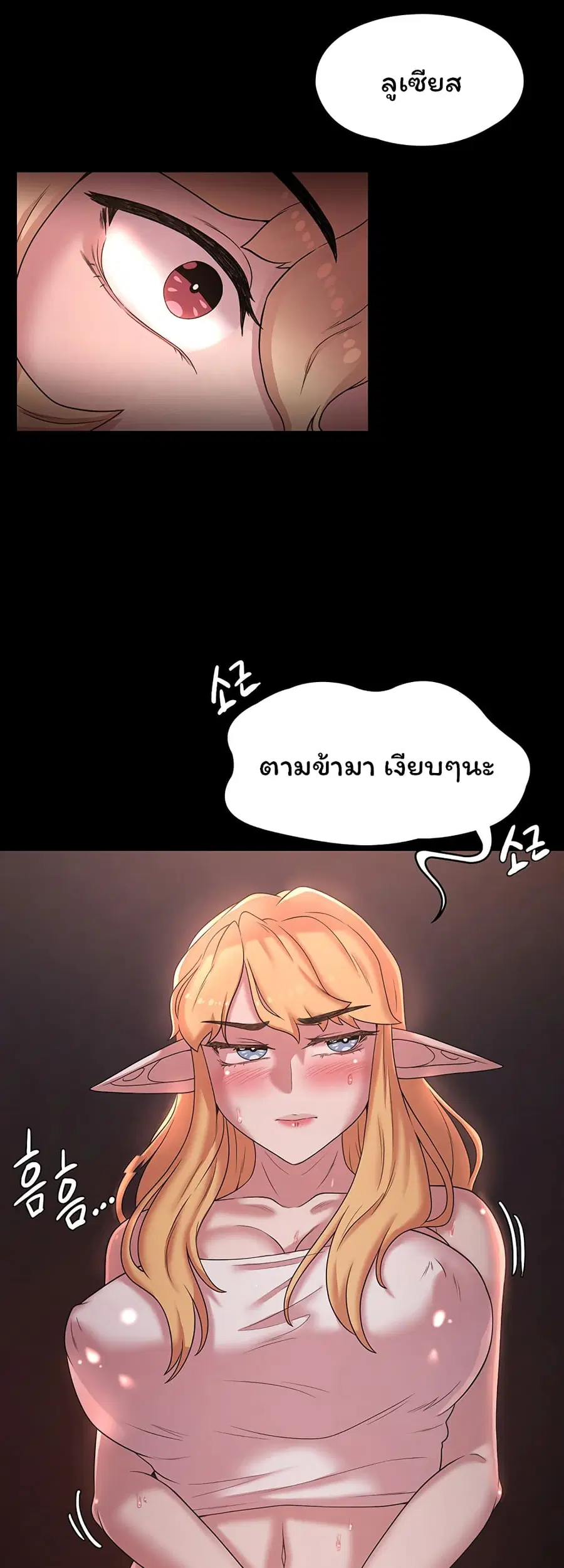 Hero Villain ตอนที่ 24 หน้า 3
