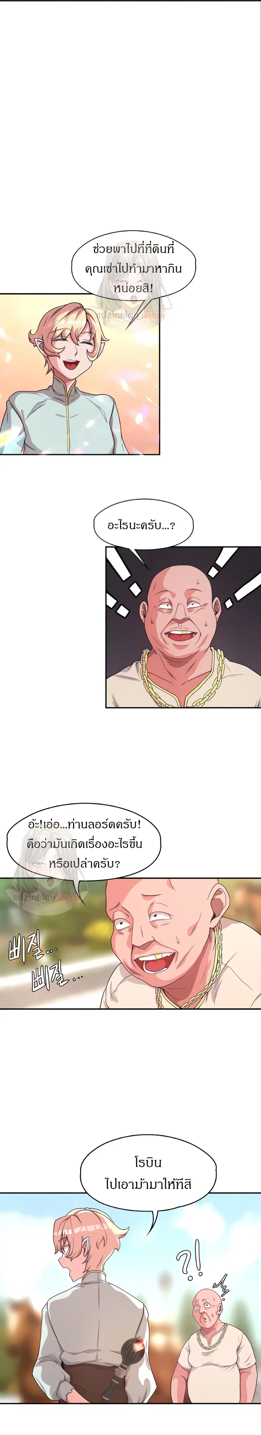 Hero Villain ตอนที่ 3 หน้า 3