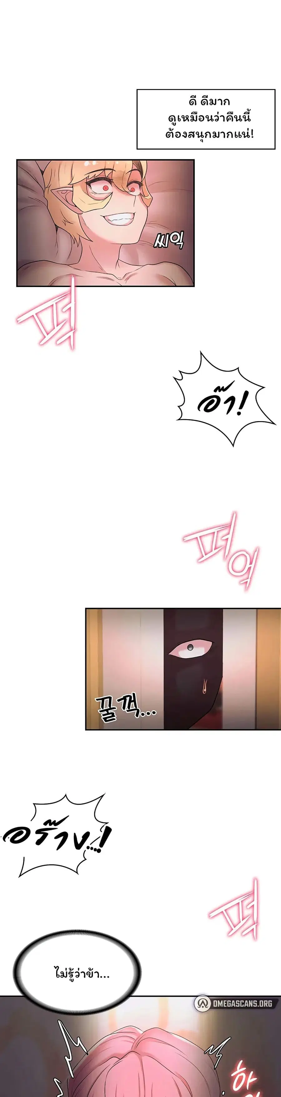 Hero Villain ตอนที่ 31 หน้า 2