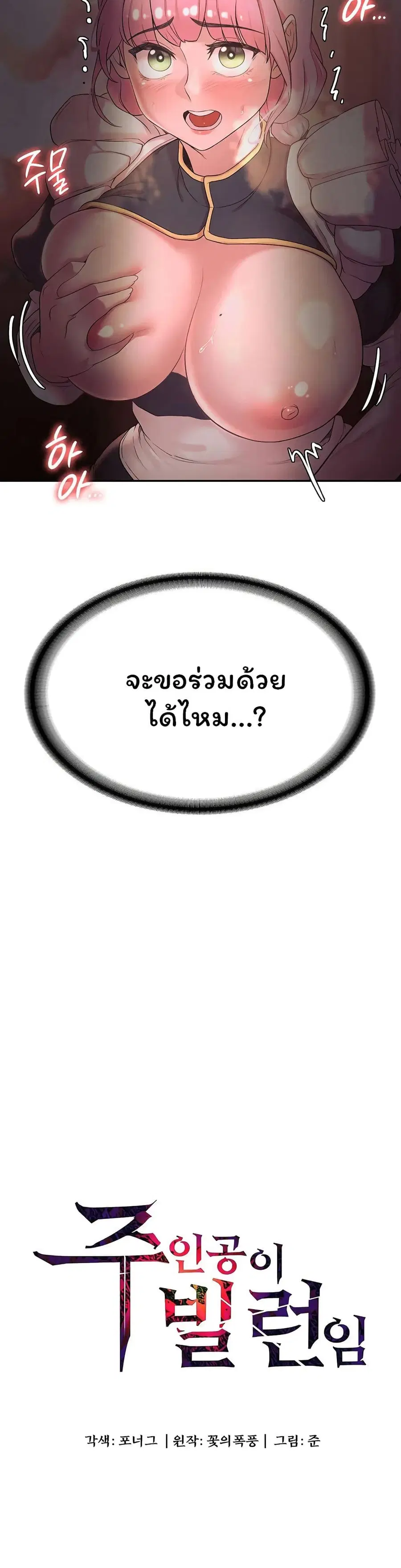 Hero Villain ตอนที่ 31 หน้า 3