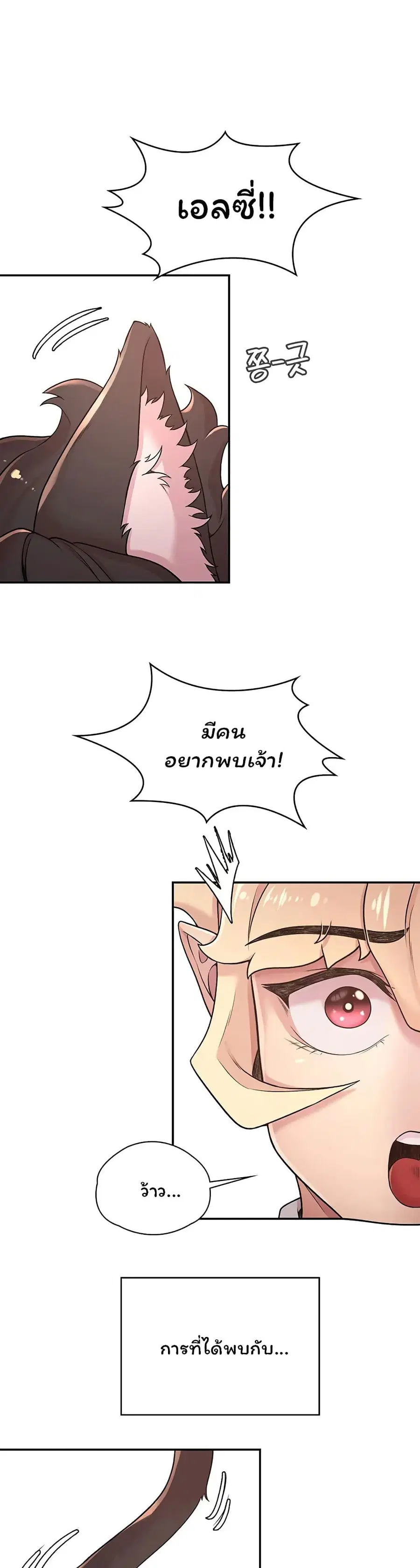 Hero Villain ตอนที่ 33 หน้า 2