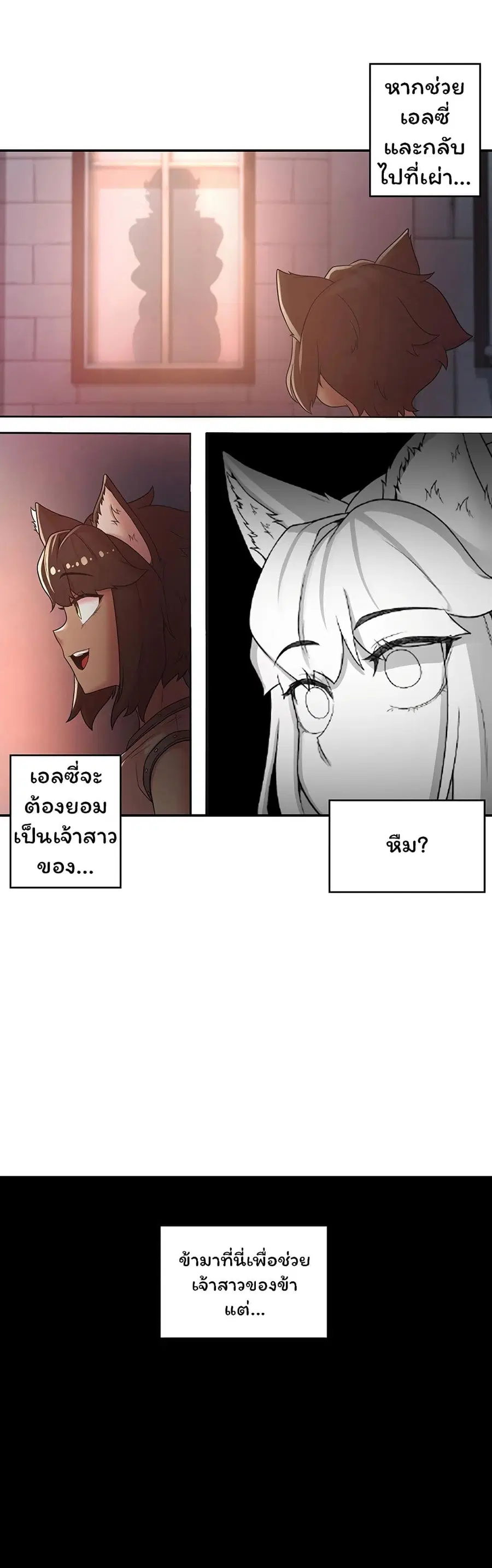 Hero Villain ตอนที่ 38 หน้า 2