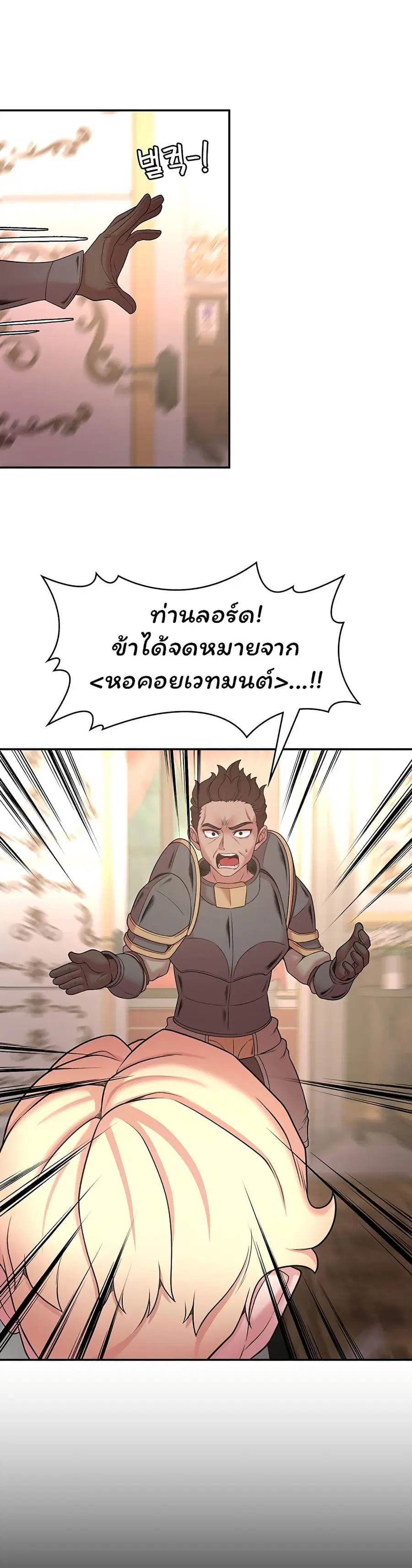 Hero Villain ตอนที่ 39 หน้า 2